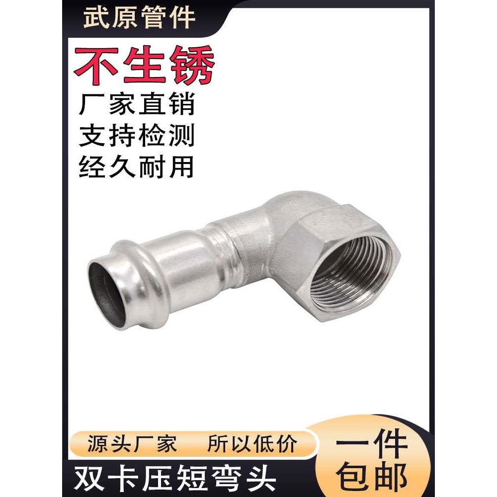 304薄壁不锈钢卡压式内丝短弯头90度穿线管水管接头配件免焊管件