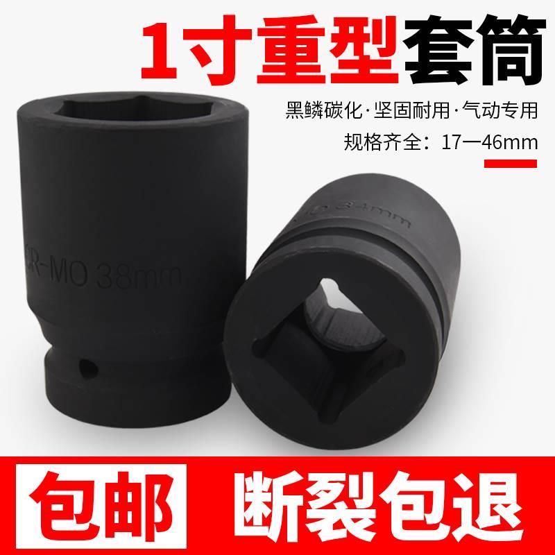 1寸重型气动内六角套筒风炮头80mm长电动扳手套筒头轮胎专用工具