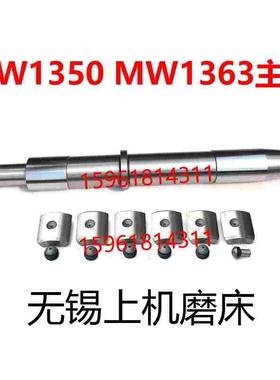 无锡上机磨床MW1350B砂轮主轴MW1363上海H147主轴轴瓦铜瓦平衡轴