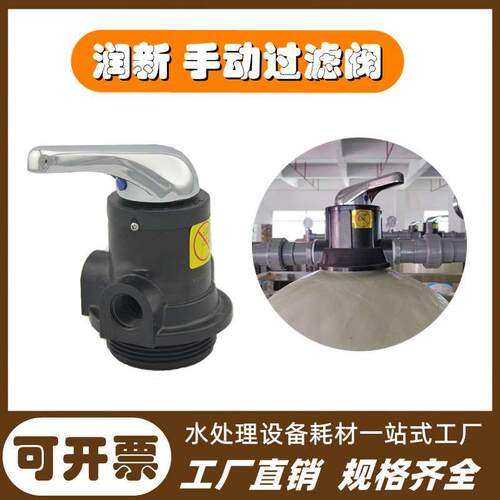 润新手动多路阀F56E F56A反冲洗过滤阀头水处理控制阀阀头布水器