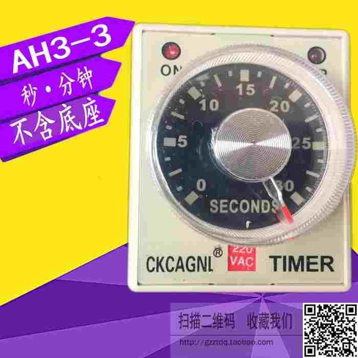 时间继电器AH3-3 220V DC24V 1S 3S 6S 10S 30S 60S 10M 30M 60M