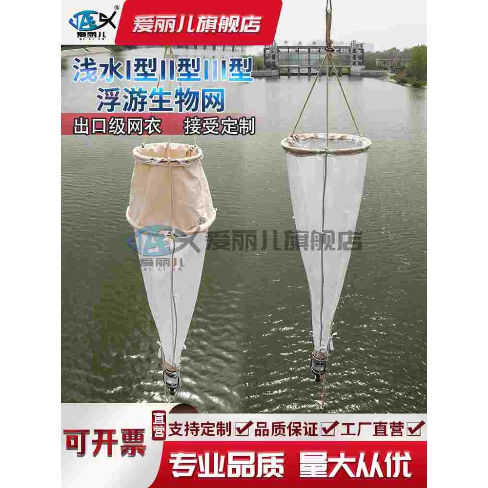 浅水型123号浮游生物采集网深海小型中型大型浮游生物网13号25号