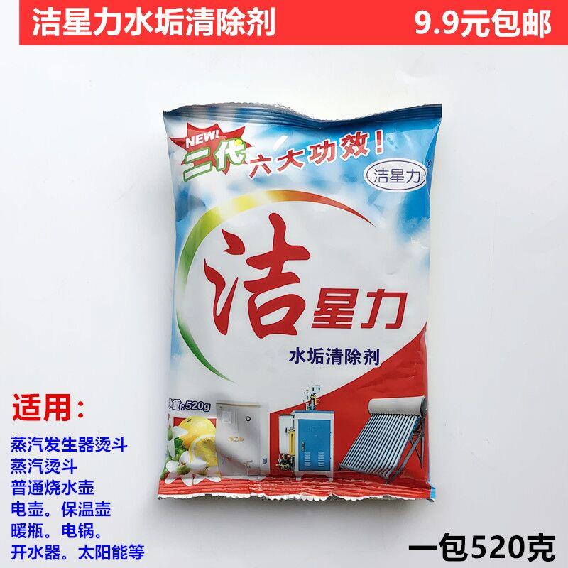 洁星力水垢清除剂520g太阳能水箱锅炉清洗粉蒸汽电熨斗阻垢净水剂