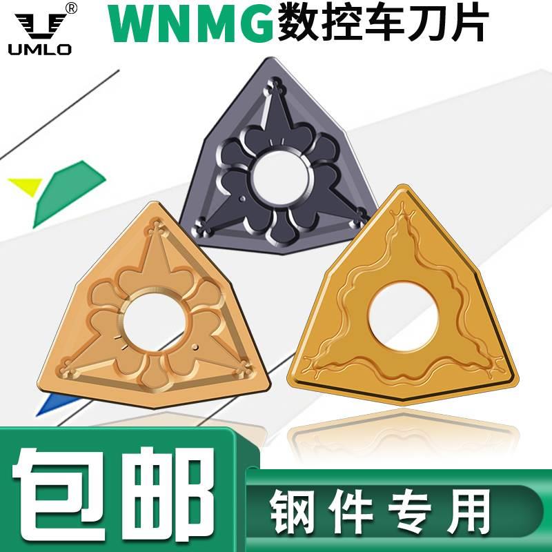 UMLO数控刀片桃形车刀片WNMG080404硬质合金刀钢件外圆刀铝用车床