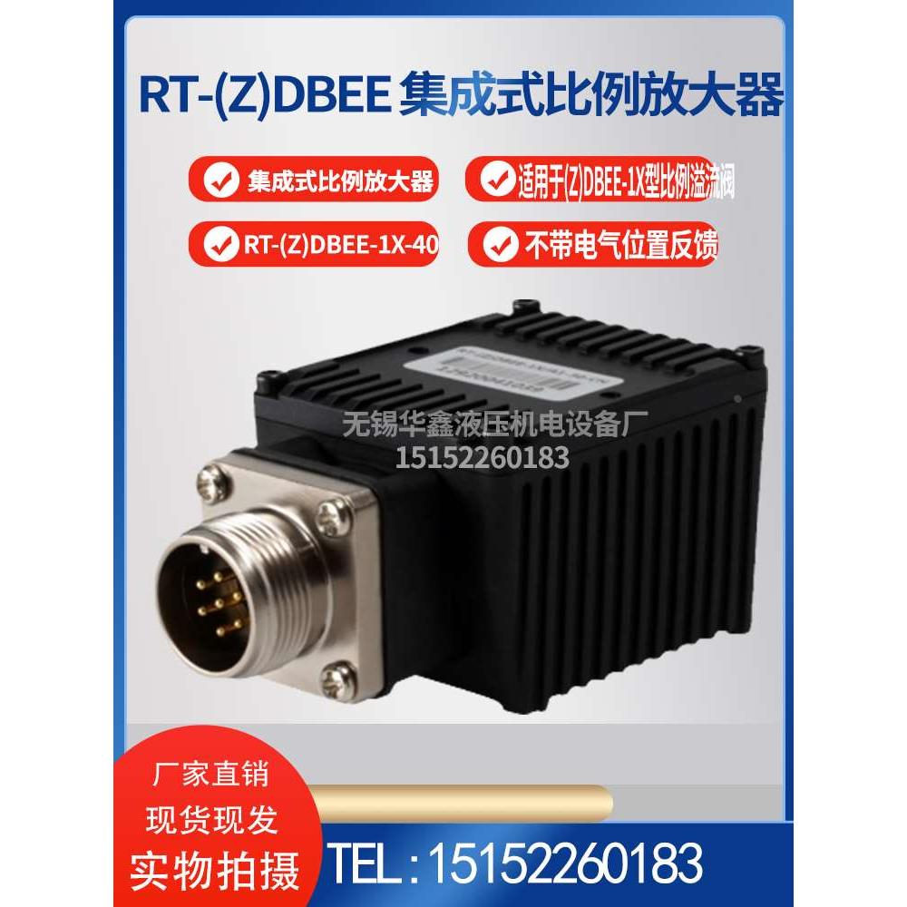 集成式比例放大器RT-(Z)DBEE-1X-40-A1/F1控制比例溢流阀放大版