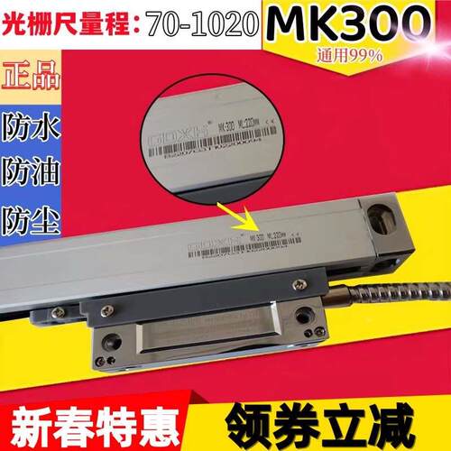 GDXH信和光栅尺MK300-920/470/铣床SINO电子尺读数头数显表XH-2/3