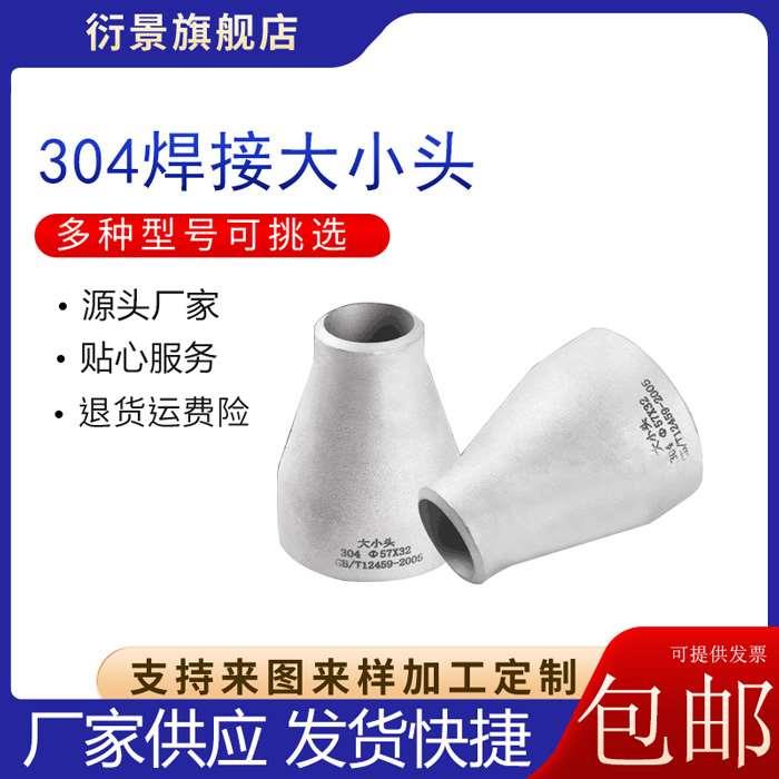 304不锈钢工业用冲压焊接同心大小头 变径异径管大小头25-60