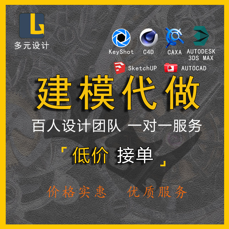 犀牛建模接单3dmax模型代做三维人物渲染2d绘图3d效果图制作设计