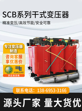 Scb10 Scb13 Cb14 1000 800 1250 2000Kva高压三相干式电力变压器