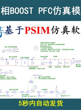单相Boost PFC有源功率因数校正PSIM仿真模型电压电流环设计学习