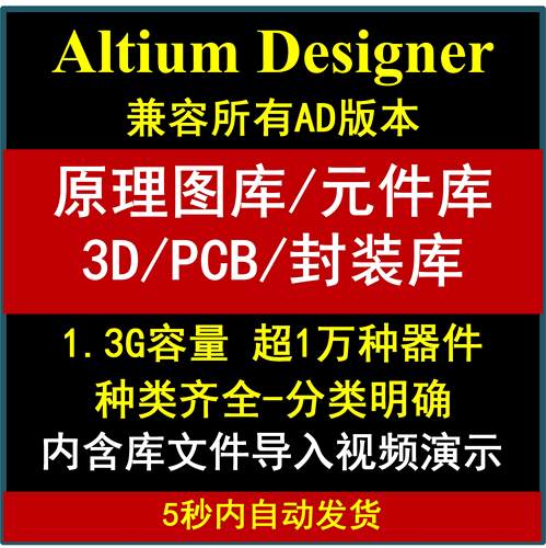 AD元件库PCB封装库3D模型库Altium Designer原理图库集成库STM32