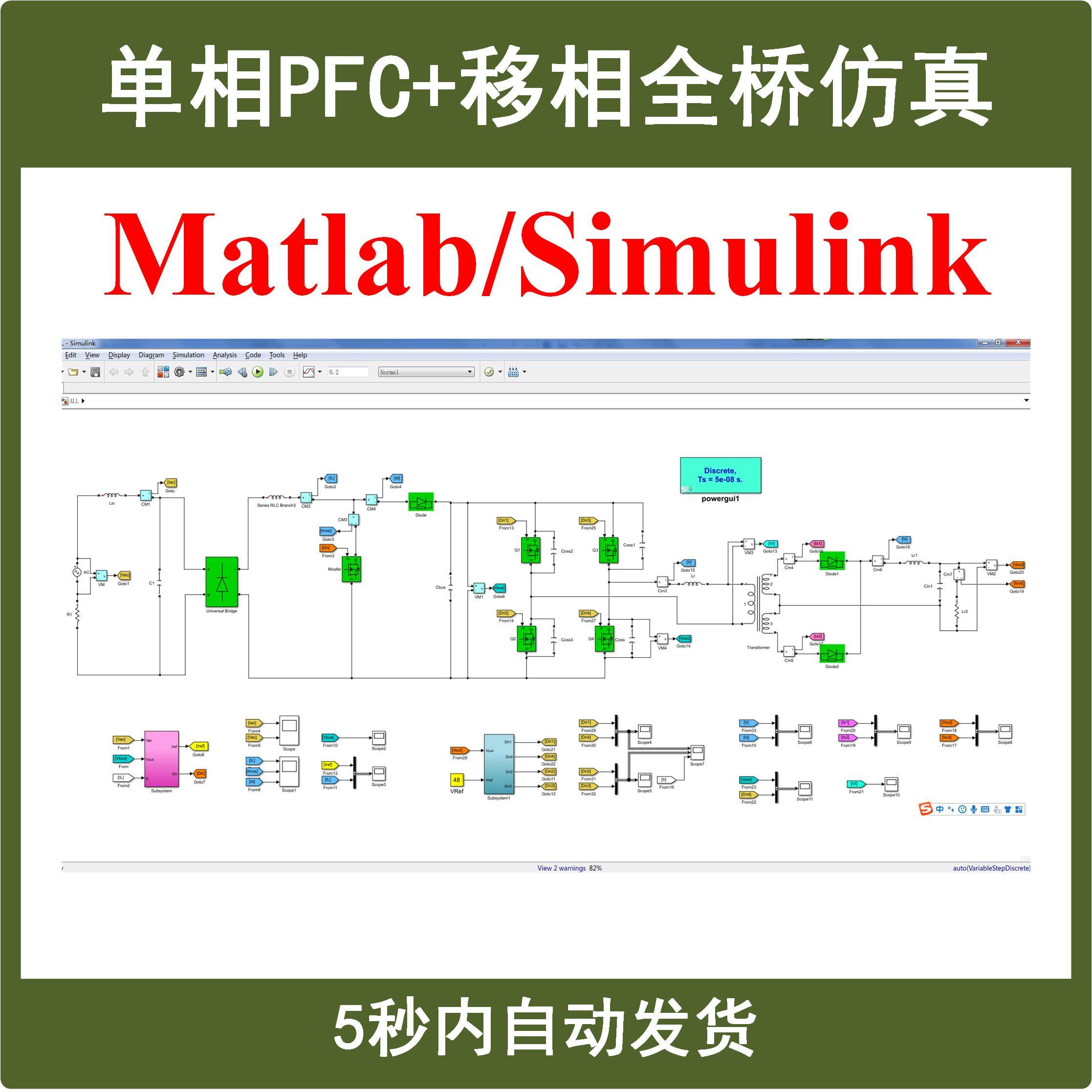 单相boost pfc移相全桥整机matlab/simulink仿真模型电源学习资料