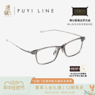 溥仪眼镜 LINE全框板材日系商务钛金属近视眼镜PL305&PL501 PUYI