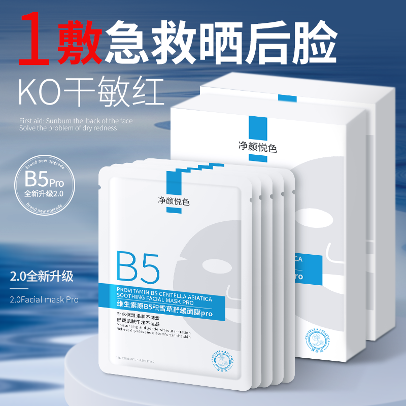 【10倍补水+1片舒缓修护】面膜