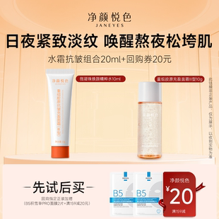 【U先试用】重组胶原蛋白面霜+精华水抗衰抗皱紧致提拉舒缓敏感