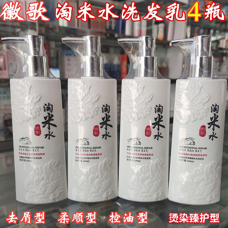 徽歌淘米水洗发水护发素洗发露
