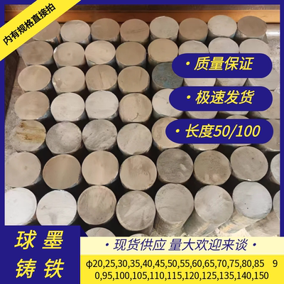 生铁棒QT500-7球墨铸铁棒直径20mm-200mm短料50长100长球铁圆饼