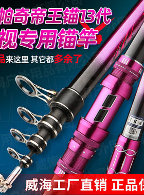 阿帕奇帝王锚13代可视锚鱼竿超硬碳素远投竿移动轮座长节抛竿海竿