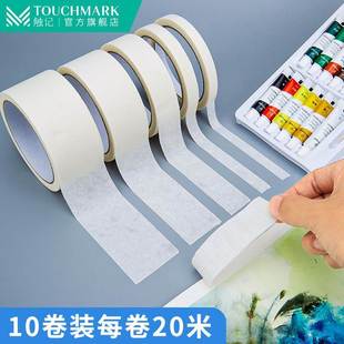 美纹美文纸胶带美术生专用白色纸质胶布masking White paper tape