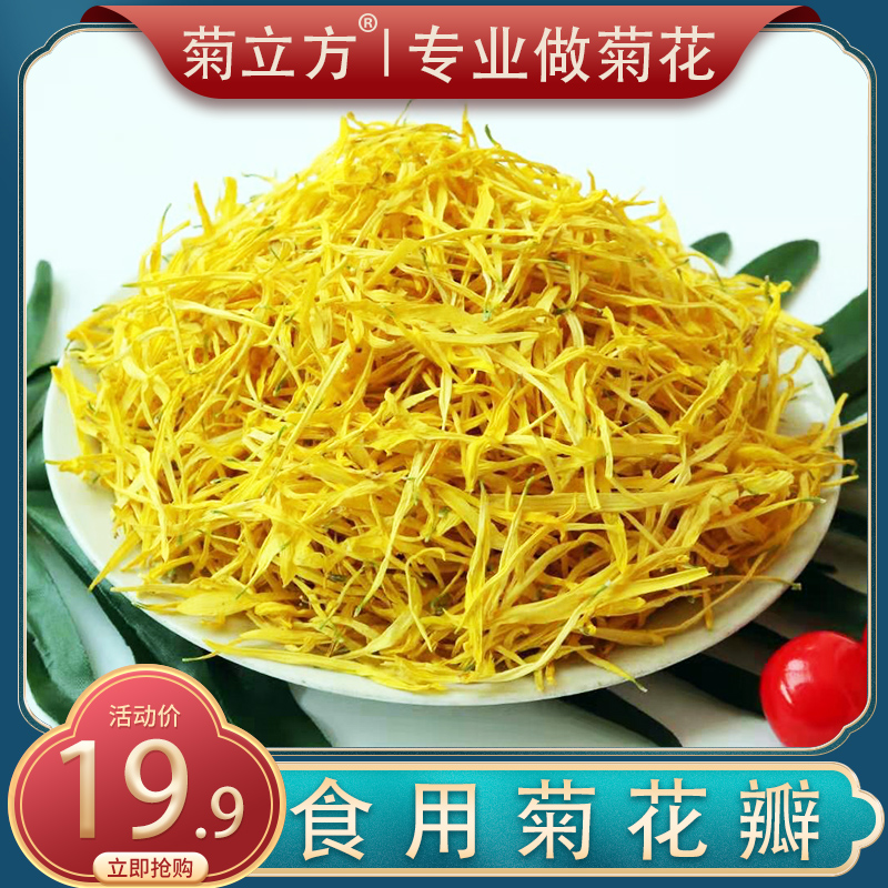 菊立方金丝皇菊500g可食用菊花瓣