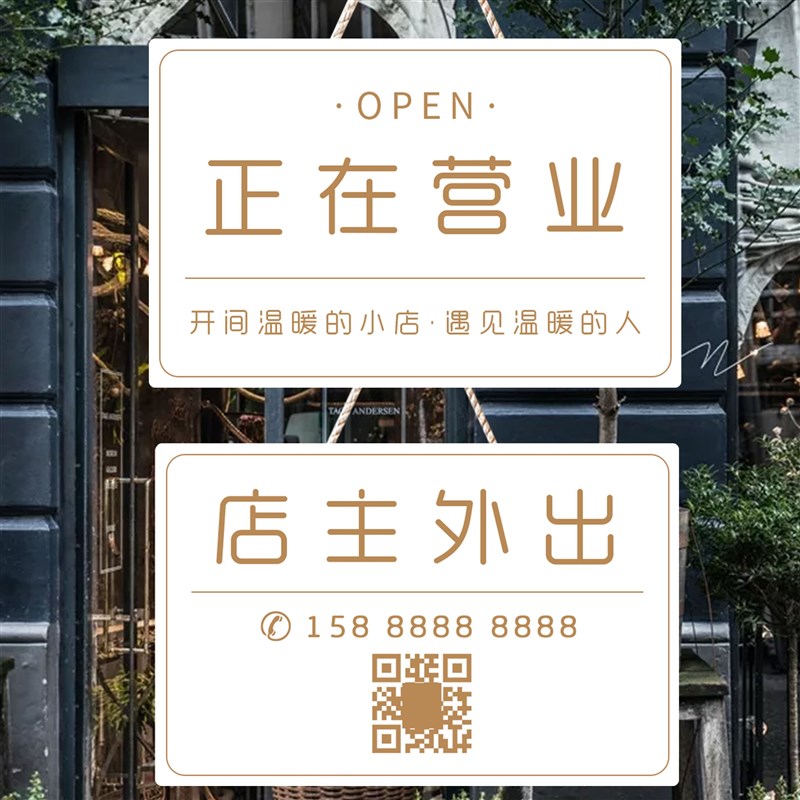 高档营业时间告示牌店主有事外出马上h回来牌子挂牌创意挂门上奢