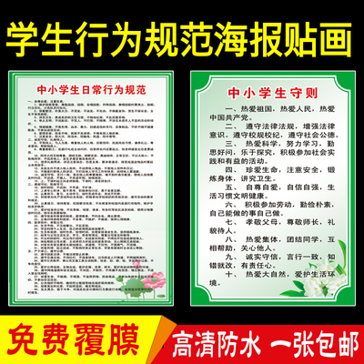 中小学生守则日常行为规范海报