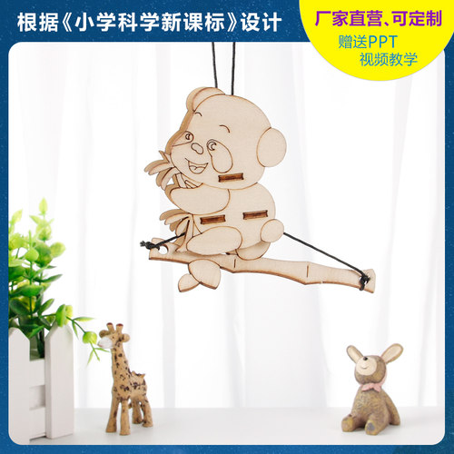 胖耳猴科技小制作小熊爬绳