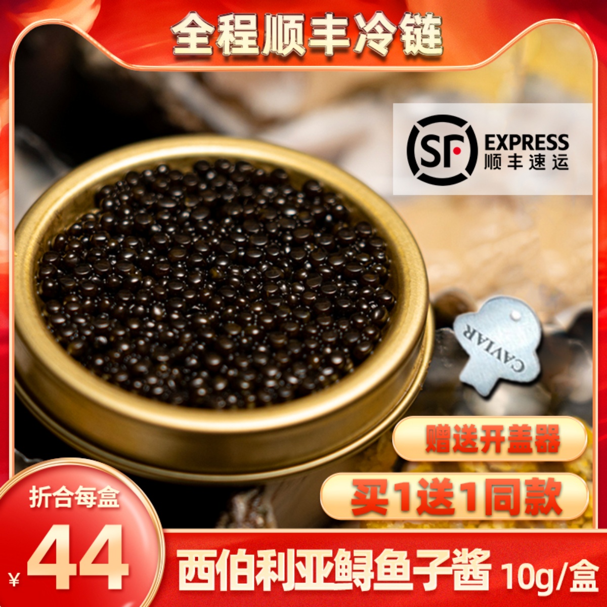 西伯利亚鲟鱼籽酱即食鱼子酱罐头
