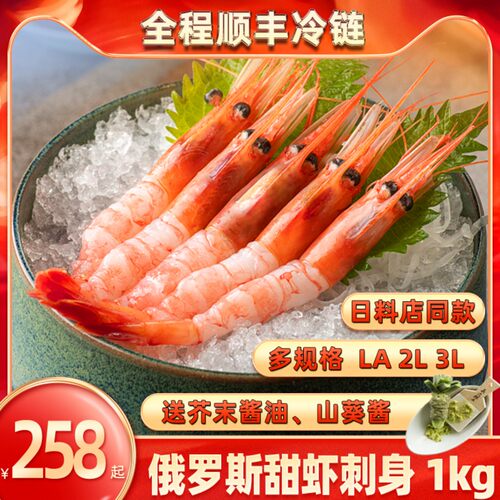 俄罗斯北极甜虾刺身日料店同款