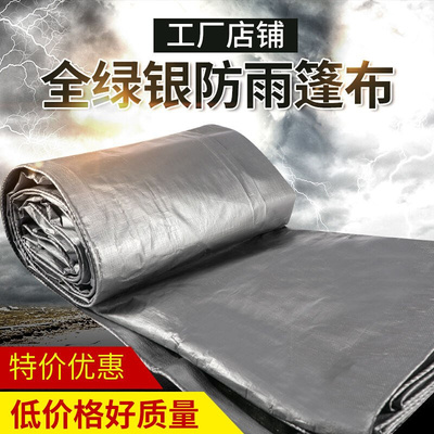 极速Canvas pglastic cloth outdoor anti-rainproof cloth water