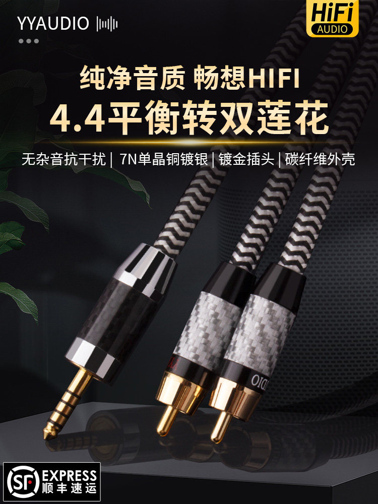 杨阳 发烧4.4平衡转双莲花一分二音频线单晶铜镀银功放音响连接线