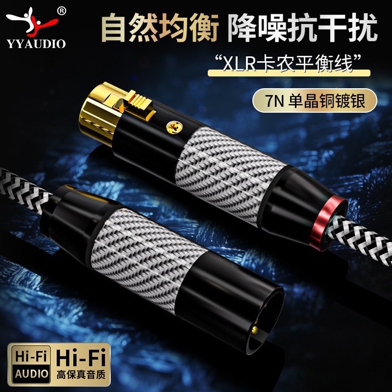 杨阳 单晶铜镀银卡农平衡线公对母麦克风话筒XLR调音台卡侬连接线