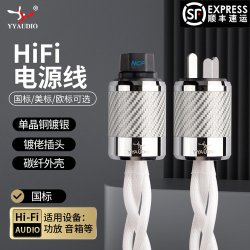 发烧级单晶铜镀银电源线美标欧标