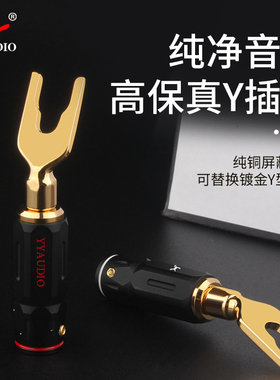 YYAUDIO发烧纯铜镀金音响线Y插头HIFI功放音箱端子喇叭免焊接插头