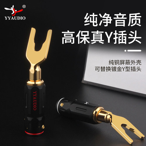 发烧级纯铜镀金喇叭免焊接Y插头