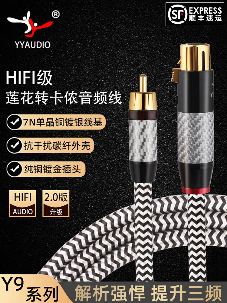 杨阳YYAUDIO 莲花转卡农音频线单晶铜镀银调音台RCA转XLR公连接线
