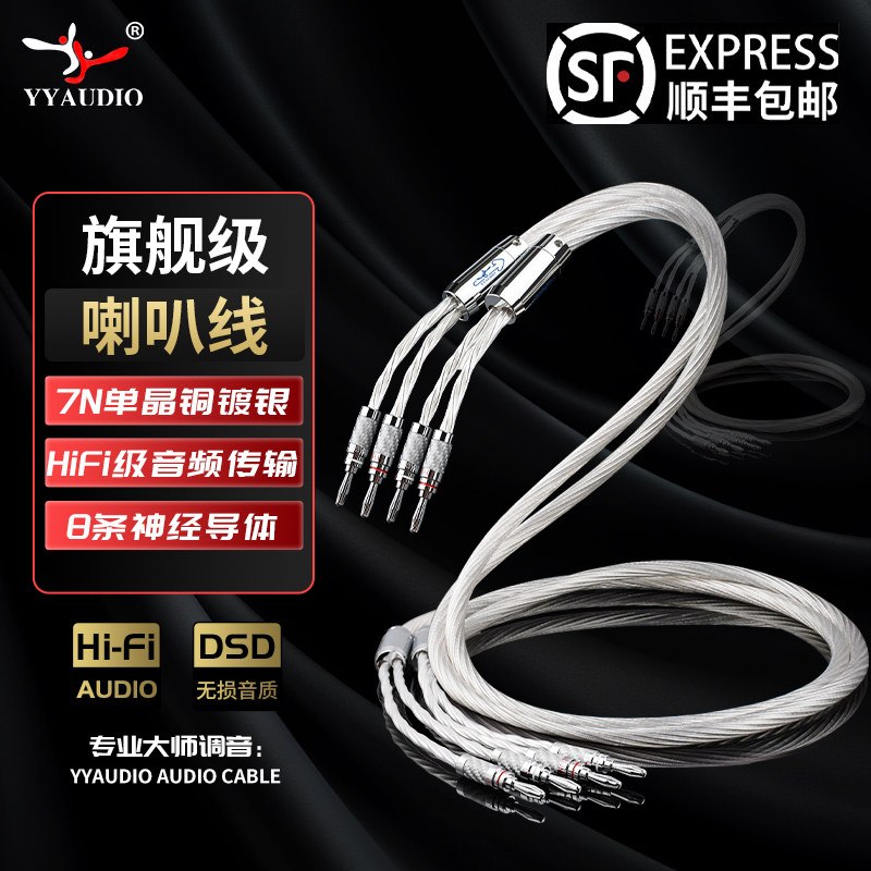 杨阳 发烧级音响喇叭线7N单晶铜镀银HiFi主音箱线香蕉头Y插连接线
