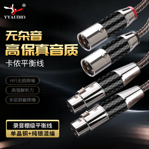 杨阳发烧级单晶铜纯银卡农平衡线