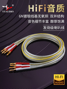 高保真扬声器电缆发热级6N无氧铜镀银扬声器电缆专业音频线香蕉头