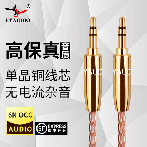 杨阳发烧级单晶铜aux音频连接线