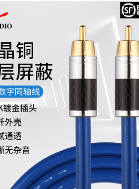 杨阳 发烧级同轴音频线75Ω低音炮连接线电视音响箱线数字SPDIF线