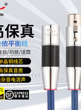 杨阳 单晶铜卡农公对母平衡线麦克风调音台话筒音响XLR卡侬连接线
