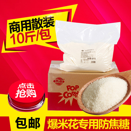 爆米花专用糖防焦糖奶油味