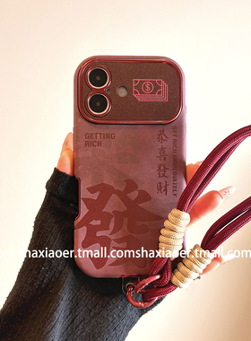 中国风红色皮纹文字带挂绳适用苹果17promax手机壳iphone16pro女款15新款13防摔14保护套新年款全包边高级感