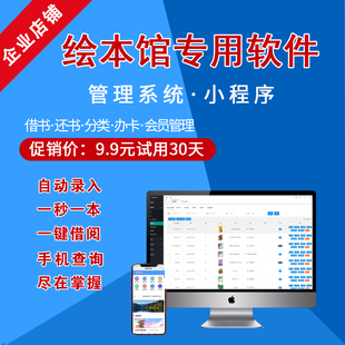 销瑞绘本馆专用借阅管理系统儿童阅读馆图书馆自助借分类借阅软件