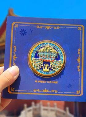 故宫国宝九龙九凤纪念章彩绘立体纪念币北京旅游活动小礼品随手礼