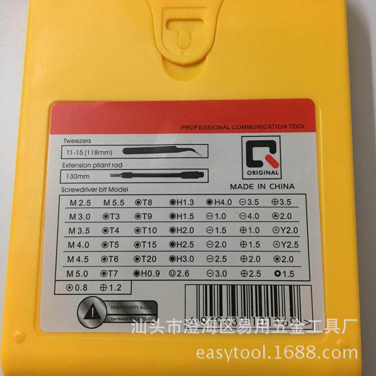 45合一多功能螺丝刀套装多用途起子组异型改锥Y形梅花内六角