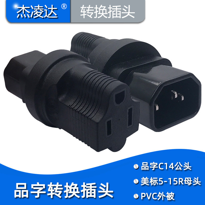 IEC320-美标品字公转美标5-15R公母转换座座座转美标插头母C14,电子/电工,转换插头,淘宝优惠券,粉丝福利购,淘宝优惠卷