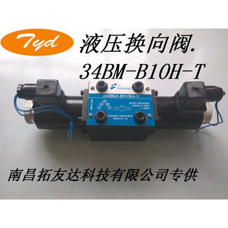 厂价直销 联合型 液压电磁换向阀 34BM-B10H-T江西南昌