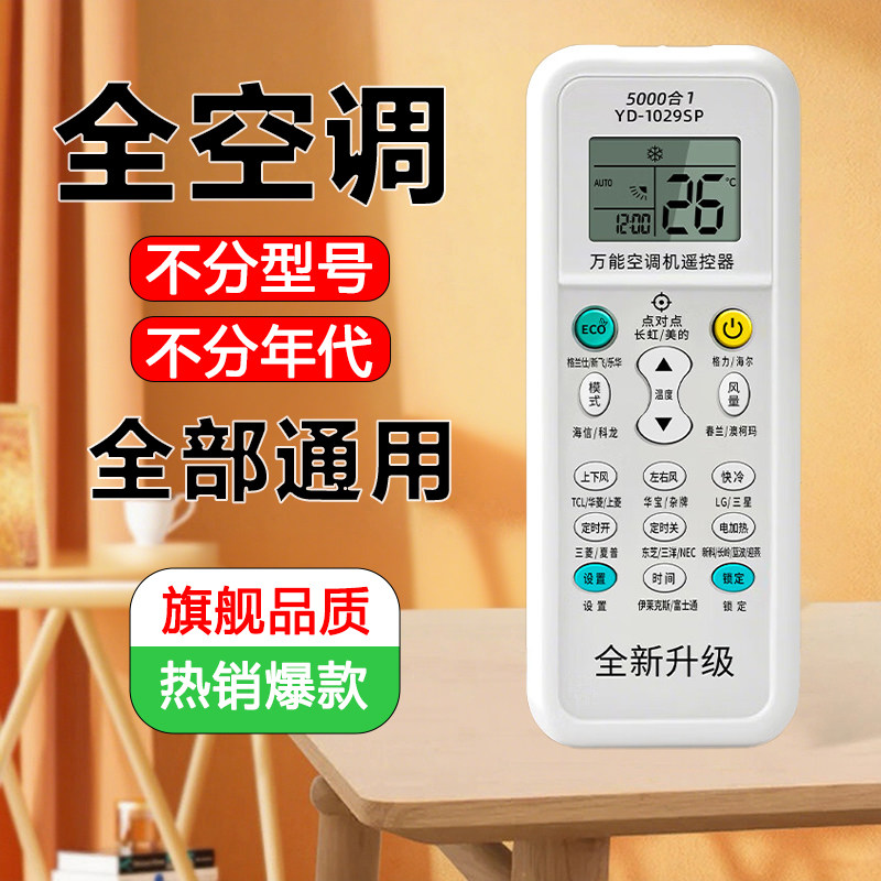 万能空调遥控器通用款全部